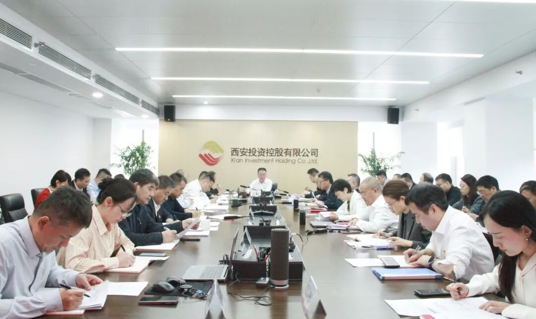 西安投資控股公司召開黨委（擴大）會議